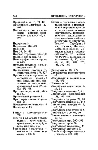 Игорь Кон. Лики и маски однополой любви: лунный свет на заре