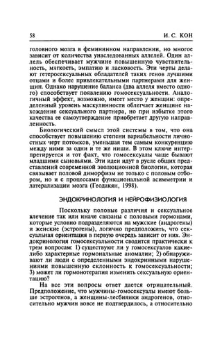 Игорь Кон. Лики и маски однополой любви: лунный свет на заре