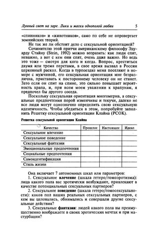 Игорь Кон. Лики и маски однополой любви: лунный свет на заре