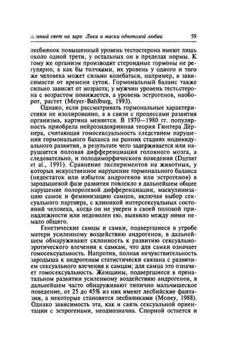 Игорь Кон. Лики и маски однополой любви: лунный свет на заре