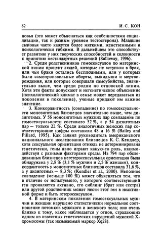 Игорь Кон. Лики и маски однополой любви: лунный свет на заре