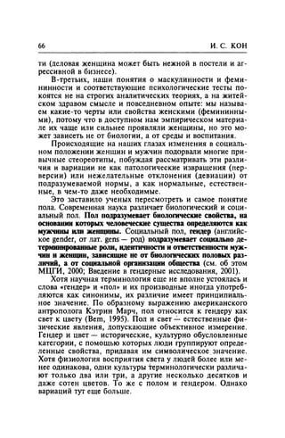 Игорь Кон. Лики и маски однополой любви: лунный свет на заре