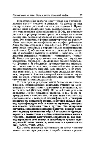 Игорь Кон. Лики и маски однополой любви: лунный свет на заре