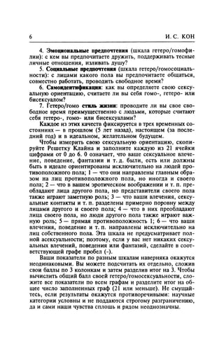 Игорь Кон. Лики и маски однополой любви: лунный свет на заре