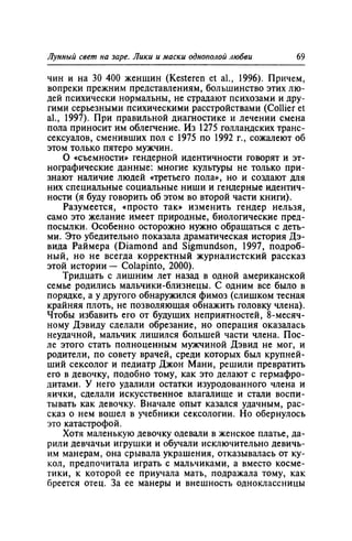 Игорь Кон. Лики и маски однополой любви: лунный свет на заре