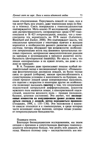 Игорь Кон. Лики и маски однополой любви: лунный свет на заре