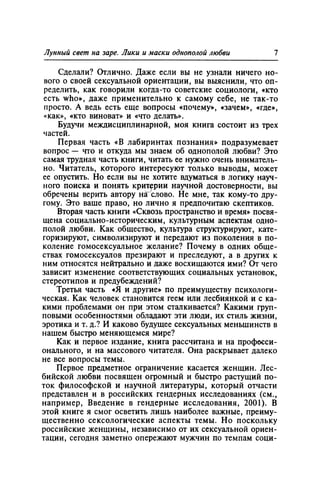 Игорь Кон. Лики и маски однополой любви: лунный свет на заре