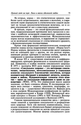 Игорь Кон. Лики и маски однополой любви: лунный свет на заре