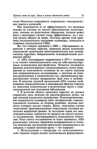 Игорь Кон. Лики и маски однополой любви: лунный свет на заре