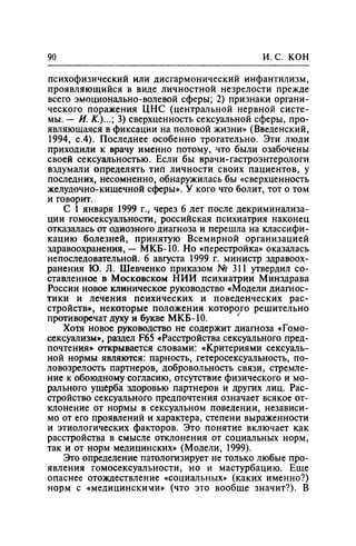 Игорь Кон. Лики и маски однополой любви: лунный свет на заре