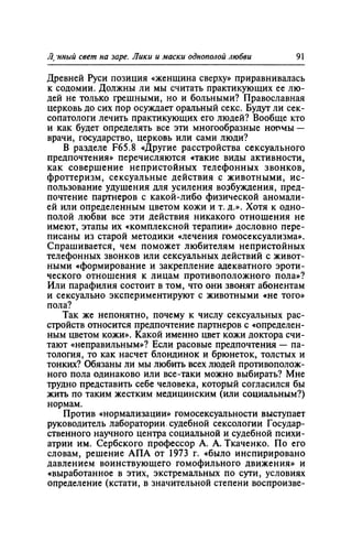 Игорь Кон. Лики и маски однополой любви: лунный свет на заре