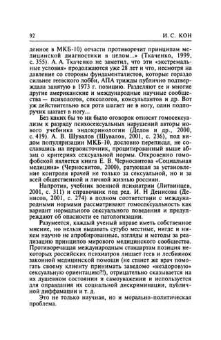 Игорь Кон. Лики и маски однополой любви: лунный свет на заре