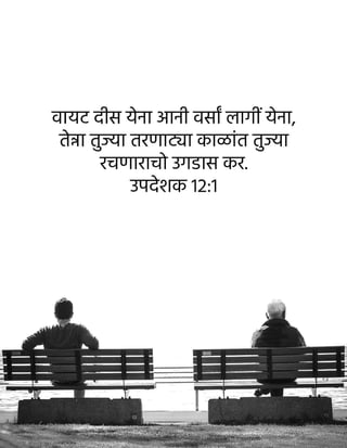 Life meaning 2024 in marathi