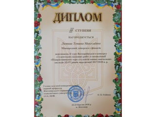 Вітаємо з перемогою у Всеукраїнському конкурсі студентських наукових робіт!