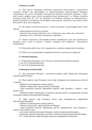 2.

2.1.                                                                                                                                   (            )
         (               )
              .                                                                                                                        (       ),                            -
             :                   ,                 ,                     ,                                     ,                                .
     )                                        1,        2,              3.
                                                                .                                                                  ,
                                                                    .

2.2.                                                                (                  ),
 :
-                                                                                          ;
-                                                           (                      ,           ,                           ,               ,   ,    ,               );
-                    ,               ,                                                                                         .

2.3.                         (                          ),

                 .

2.4.                                                                                                       ,                                                         .

2.5.                 ,                                                                                                 ,                                        .

3.

3.1.                                                                                                                                                        :
I-            10         14                        (                         );
II -           15         20                        (                         ).

4.                                                      (               )

4.1.
 (           )                           .

4.2.                                                                                   (
  ):
-                                                                                                      ;
-                                                       ,                                                          ;
-
             ;
-
                                                                                               .

4.3.                                                                                               (
                                         ):
-                                                                                                      ;
-                                                       ,                                                          ;
-
                                               ;
-                                                                                                      ,                                                    ;
-                                                                                                                                                                        .
4.4.                                                                                                                                                    .
 