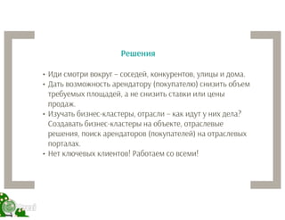 Маркетинг торговых центров: тенденции