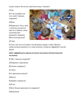 Конспект заняття «Пустотлива хмаринка» | PDF