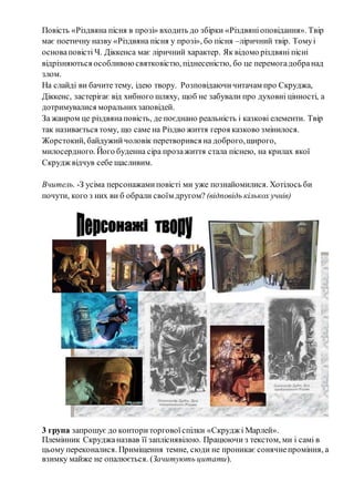 Ютуб різдвяна пісня в прозі