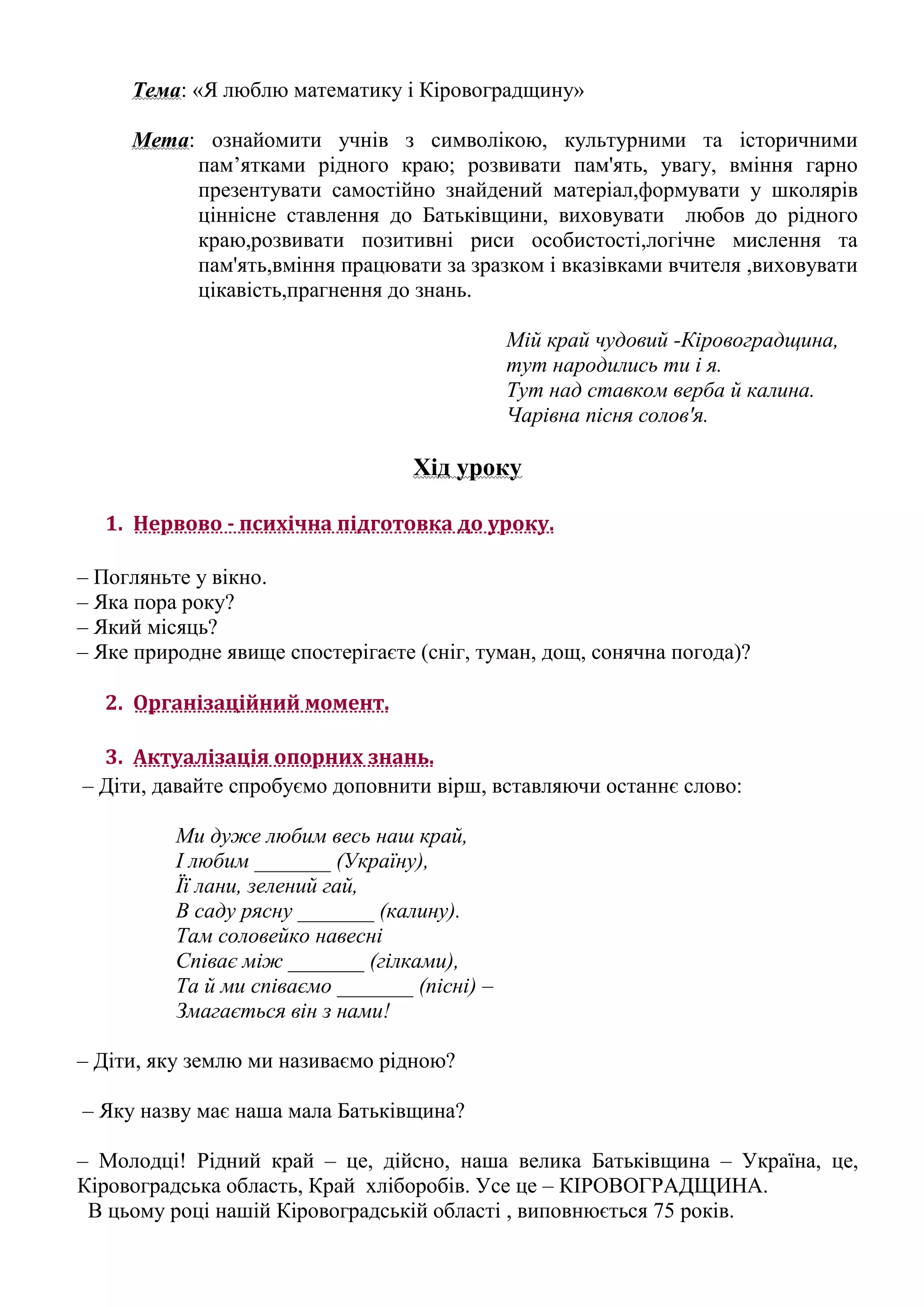 Вірш про миколая і україну