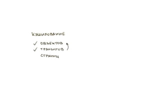 WordPress под нагрузкой: масштабирование и отказоустойчивость