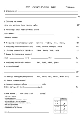 Kontrolni zadaci-imenki-i-pridavki | PDF