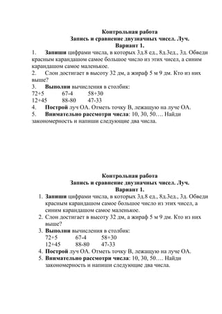 Контрольные Работы, 2 Класс | PDF