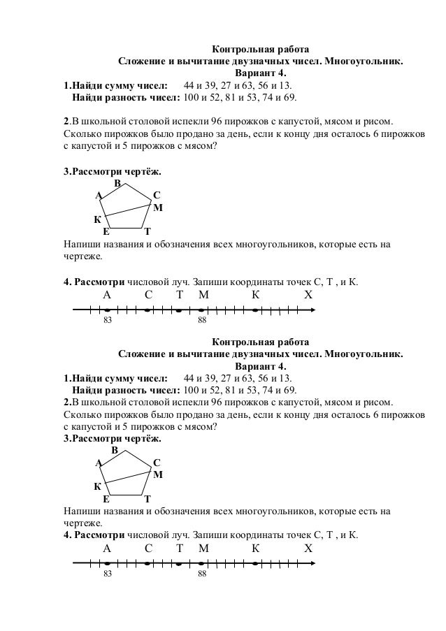 контрольная работа по математике 2 класс 2 четверть башмаков