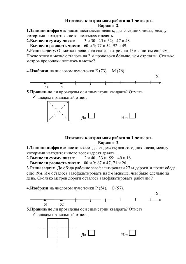 Проверочная работа по математике 1 класс 2 четверть рудницкая