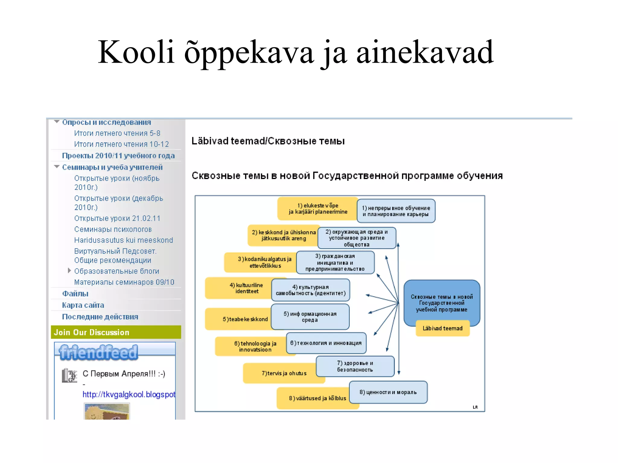 Kooli õppekava ja ainekavad  