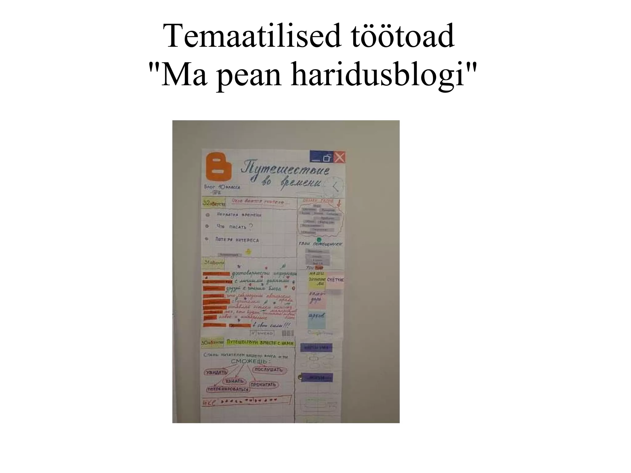 T emaatilised töötoad  &quot;Ma pean haridusblogi&quot; 