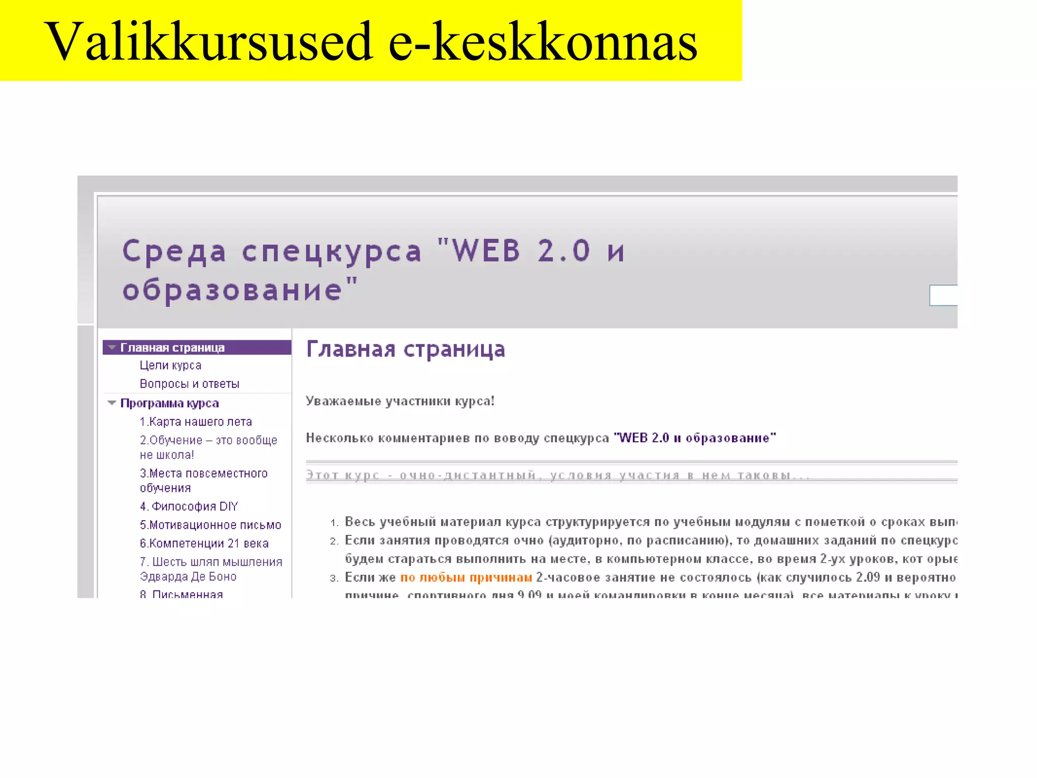 Valikkursused e-keskkonnas 