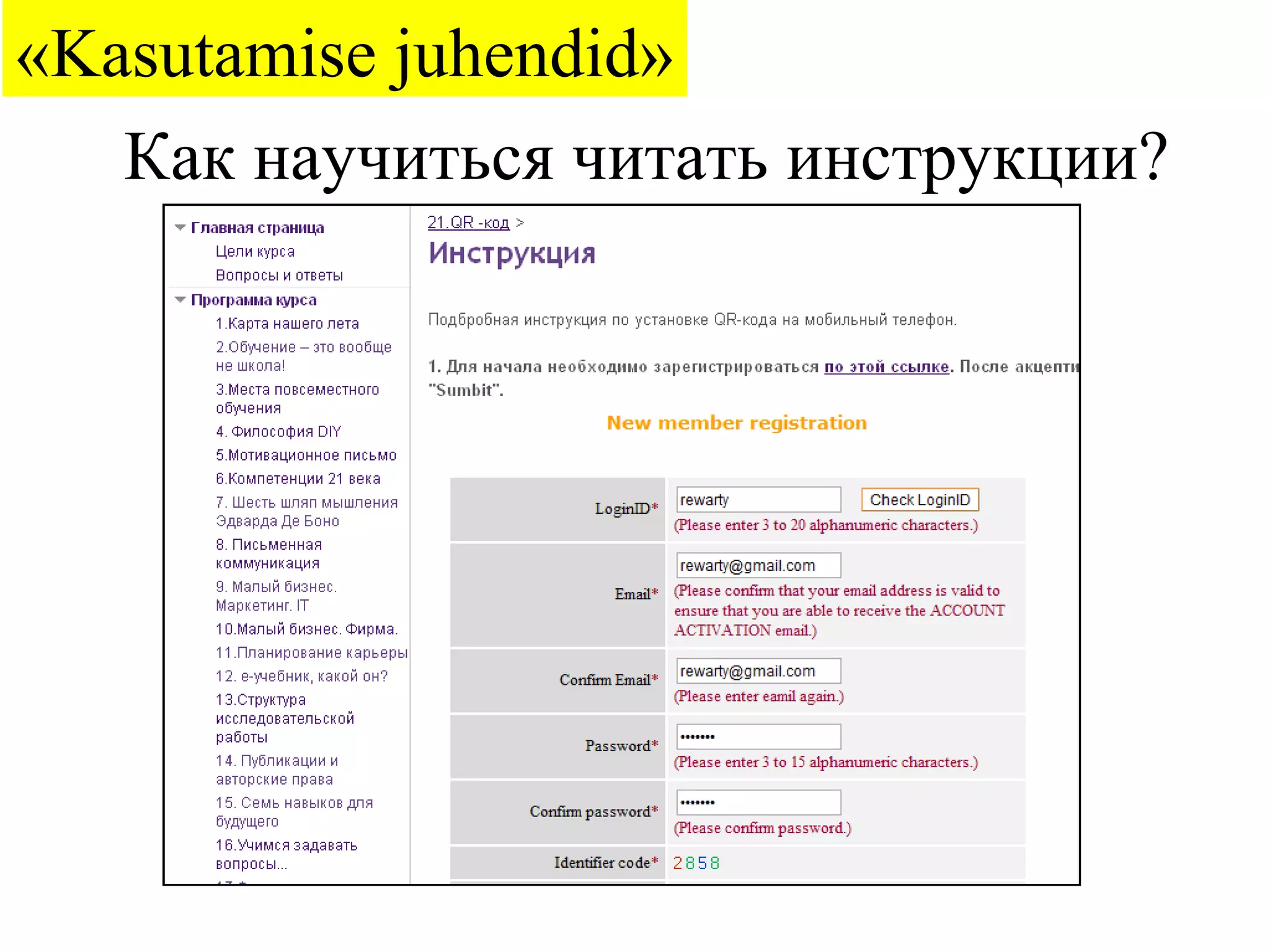 Как научиться читать инструкции? « Kasutamise juhendid » 