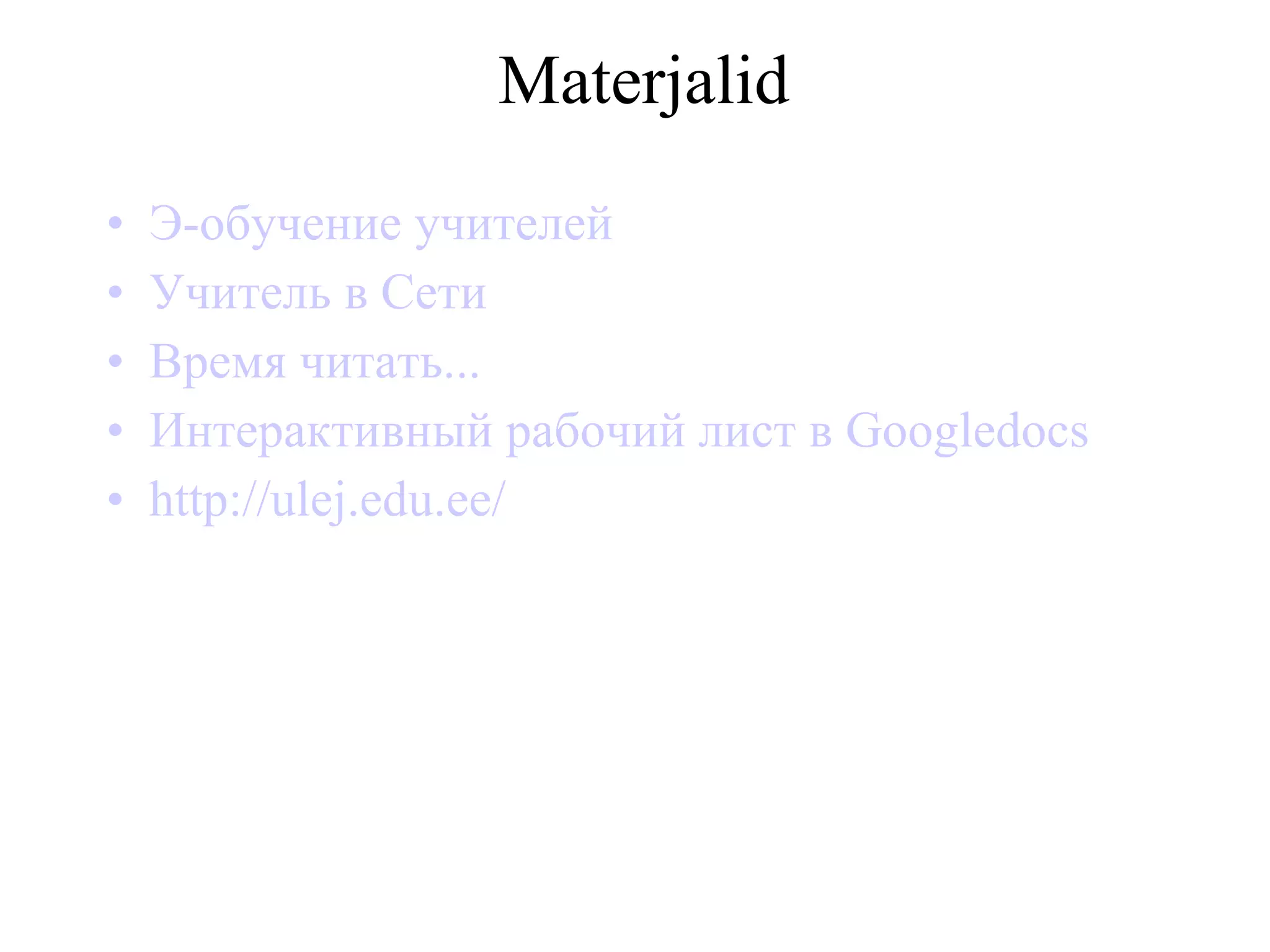 Materjalid Э-обучение учителей   Учитель в Сети   Время читать...  Интерактивный рабочий лист в Googledocs  http://ulej.edu.ee/    
