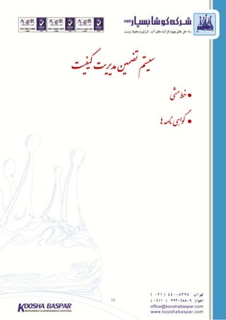 17
‫م‬‫ت‬‫س‬‫ی‬‫س‬‫ن‬‫ی‬‫م‬‫تض‬‫ت‬‫ی‬‫ف‬‫ی‬‫ک‬‫ت‬‫ی‬‫ری‬‫مد‬
‫ی‬‫مش‬‫ط‬‫خ‬
‫اه‬‫انهم‬‫ی‬‫ه‬‫ا‬‫و‬‫گ‬
 