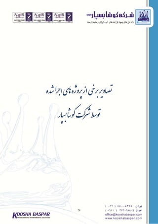 28
‫اوری‬‫ص‬‫ت‬‫ی‬‫خ‬‫رب‬‫شده‬‫ا‬‫ر‬‫ج‬‫ا‬‫اهی‬‫رپوژه‬‫از‬
‫ار‬‫پ‬‫بس‬‫ا‬‫ش‬‫و‬‫ک‬‫ت‬‫ک‬‫ر‬‫ش‬‫ط‬‫س‬‫و‬‫ت‬
 
