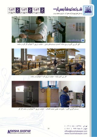 33
‫پایش‬ ‫ّای‬ ‫سیستن‬ ٍ ُ‫کٌٌذ‬ ‫خٌک‬ ‫ترج‬ ‫در‬ ‫گازی‬ ‫زًی‬ ‫کلر‬ ‫اتاق‬–‫تسریك‬ ‫ظرفیت‬2‫ساعت‬ ‫در‬ ‫کلر‬ ‫گاز‬ ‫کیلَگرم‬
ِ‫اٍلی‬ ‫گازی‬ ‫زًی‬ ‫کلر‬–‫گاز‬ ‫تسریك‬ ‫ظرفیت‬2‫ساعت‬ ‫در‬ ‫کیلَگرم‬
‫گازی‬ ‫کلرزًی‬ ‫سیستن‬–‫فاضالب‬ ِ‫تصفی‬ ‫عفًَی‬ ‫ضذ‬ ‫پکیج‬–‫تسریك‬ ‫ظرفیت‬2‫کلر‬ ‫گاز‬ ‫ساعت‬ ‫در‬ ‫کیلَگرم‬
 