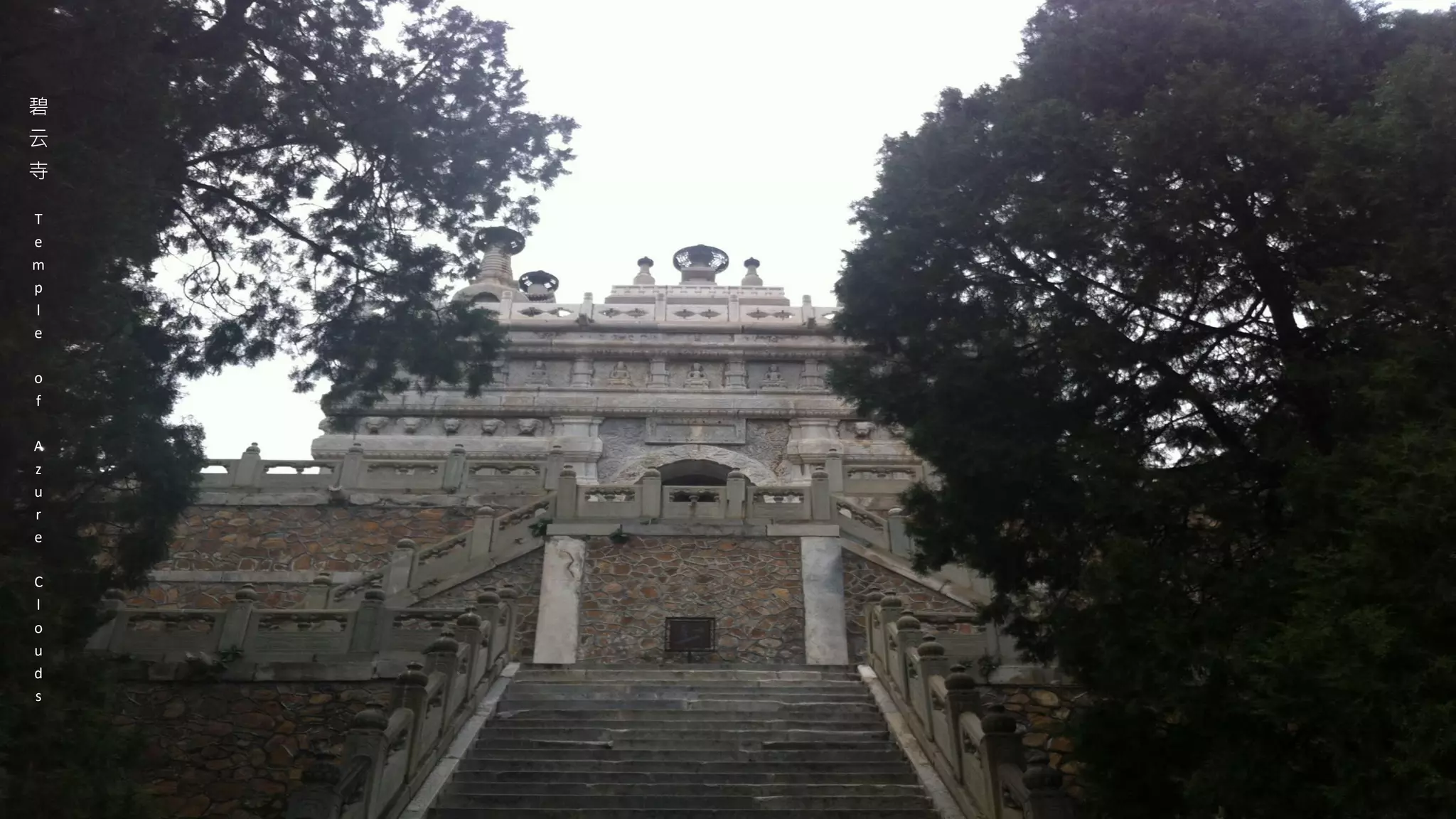 碧云寺 - TEMPLE OF AZURE CLOUDS
碧
云
寺
T
e
m
p
l
e
o
f
A
z
u
r
e
C
l
o
u
d
s
 