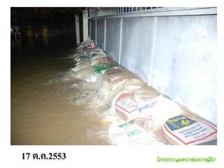 17 ต.ค.2553
 
