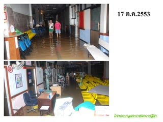 17 ต.ค.2553
 