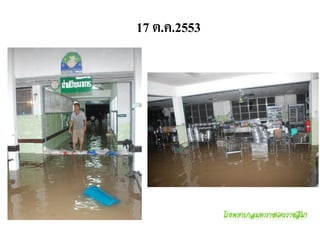 17 ต.ค.2553
 