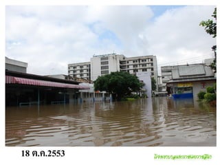 18 ต.ค.2553
 