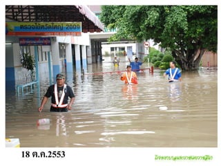18 ต.ค.2553
 