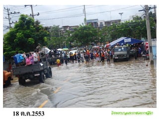 18 ต.ค.2553
 