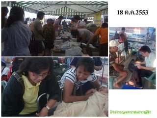 18 ต.ค.2553
 