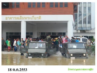 18 ต.ค.2553
 