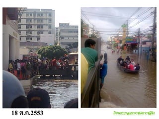 18 ต.ค.2553
 