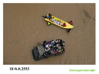 18 ต.ค.2553
 