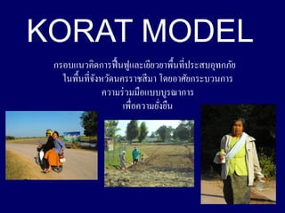 KORAT MODEL
 ???????????????? ????????????????????????????????
   ??????????????????????? ?? ?????????????????
             ?
               ?????? ????????????????
                    ???????????????
                               ?
 