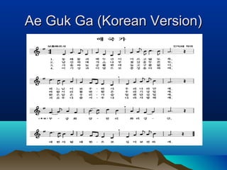 Ae Guk Ga (Korean Version)Ae Guk Ga (Korean Version)
 