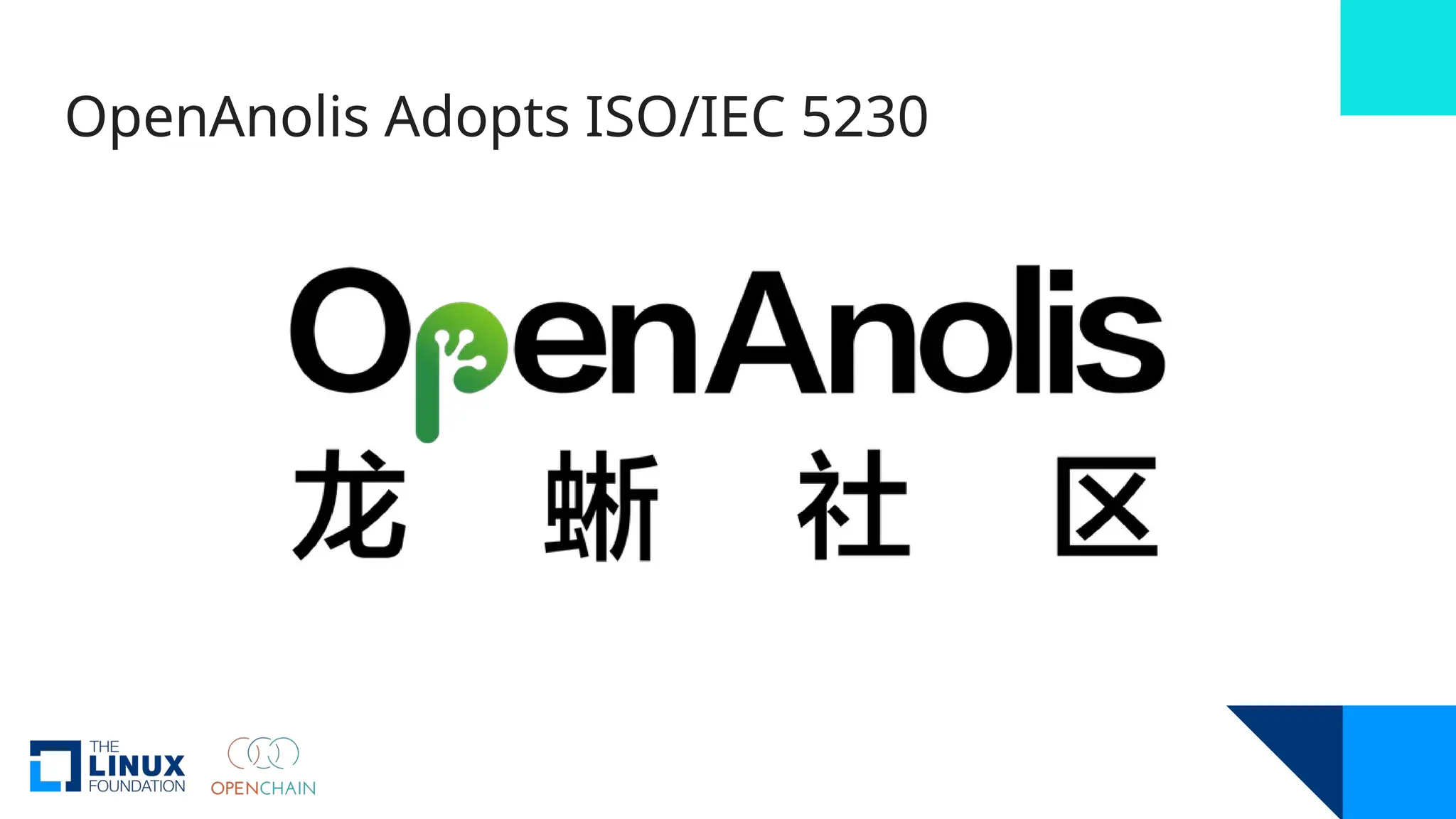 OpenAnolis Adopts ISO/IEC 5230
 